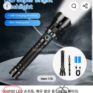 (무료배송)몬스터 XHP90랜턴.손전등.랜턴.후레쉬