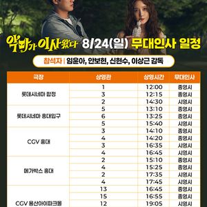 (A열중앙단석) 8/24 용산 악마가이사왔다 무대인사