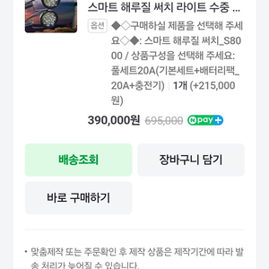 스마트해루질서치 팔아요