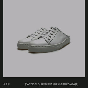 킵스페이스 뮬 스니커즈 260