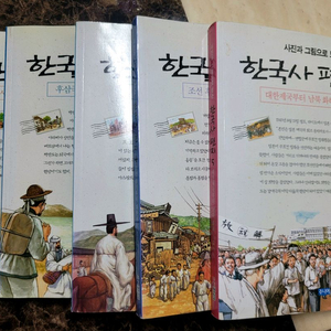한국사 편지