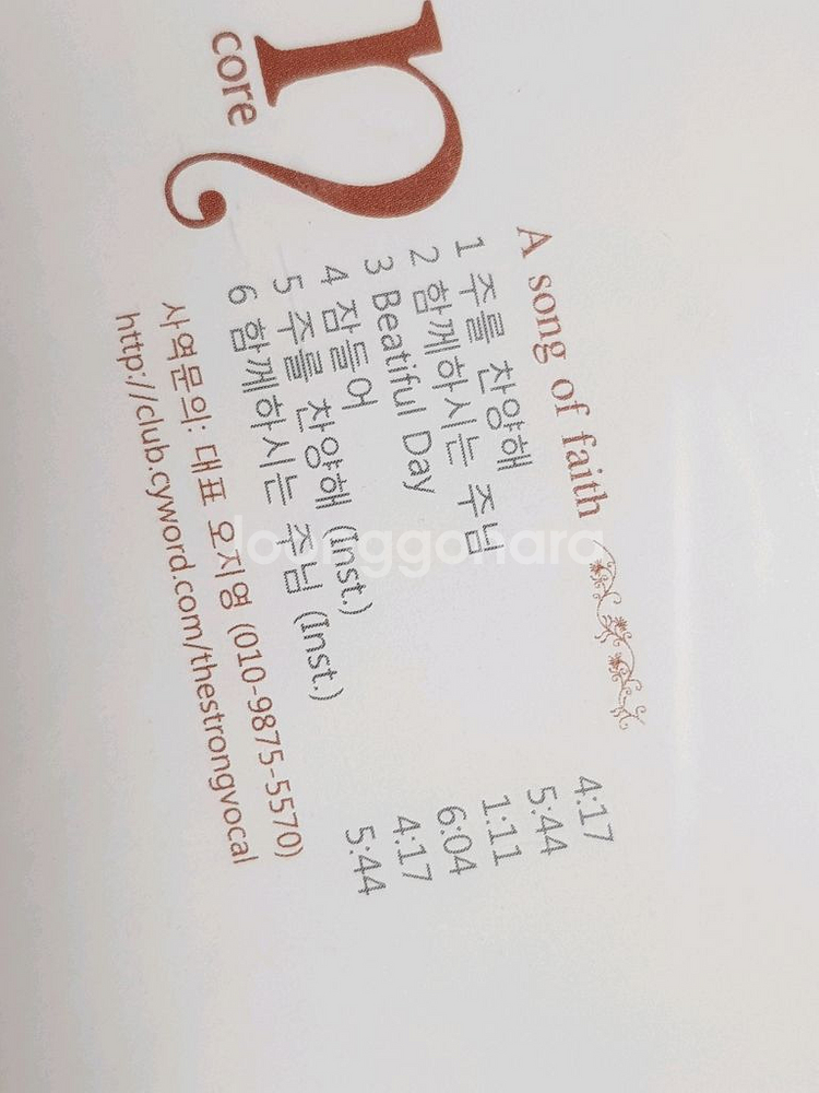 찬송가 음반 CD 2개일괄--3