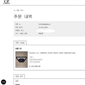C.P. 컴퍼니 팔라스 콜라보 슬링백