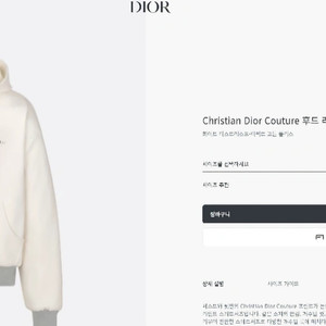 디올 꾸뛰르 후드 스웻셔츠