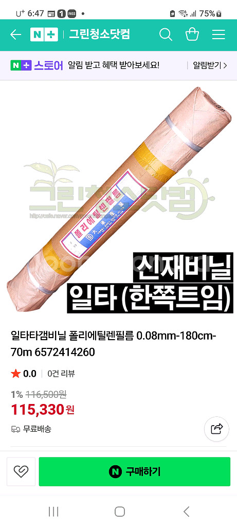 농업용 저밀도 폴리에틸렌 필림 팝니다--0
