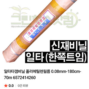 농업용 저밀도 폴리에틸렌 필림 팝니다