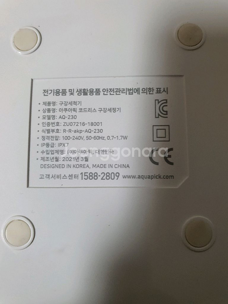 아쿠아픽 어댑터 팝니다--1