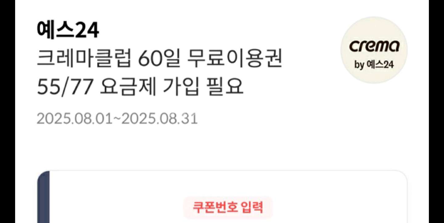 예스24 yes24 크레마 60일 이용권 (8월)--0