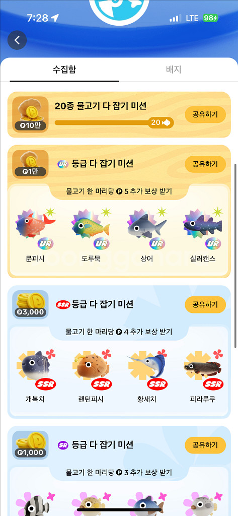 틱톡 UR 등급 물고기 문피시 도루묵 상어 실러캔스--0