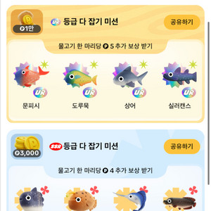 틱톡 UR 등급 물고기 문피시 도루묵 상어 실러캔스