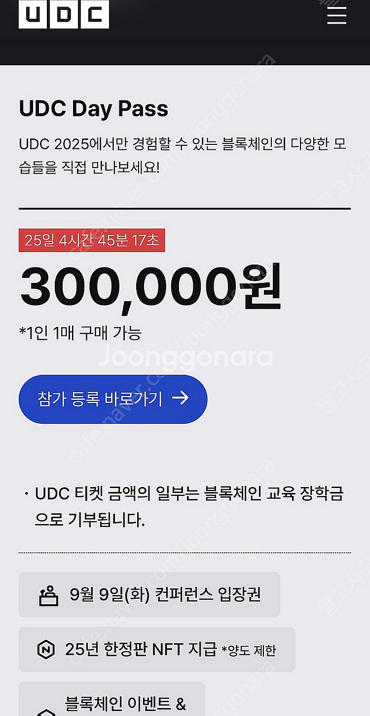 2025 UDC 티켓 2장 팝니다--0