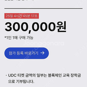 2025 UDC 티켓 2장 팝니다
