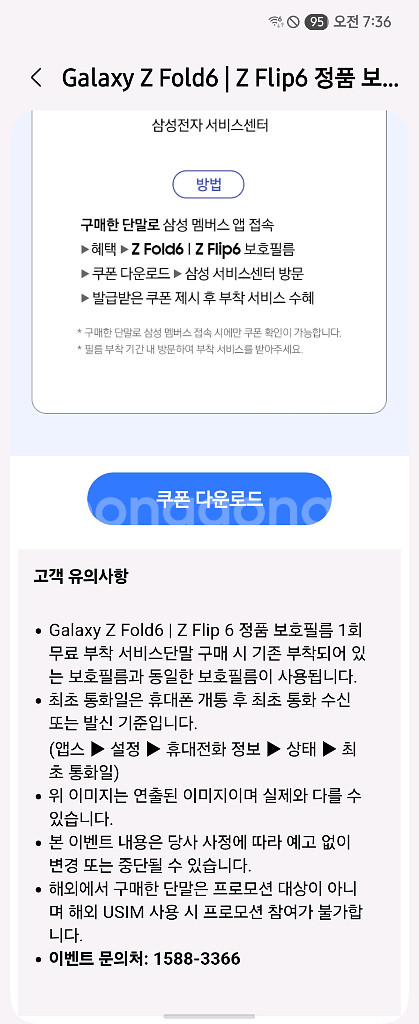갤럭시 z플립6 256gb--3