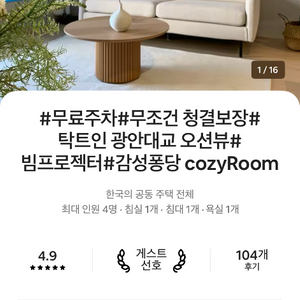 에어비앤비 양도(8/2~4) 2박 부산 광안리 오션뷰