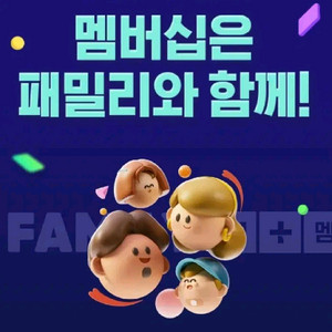 네이버 맴버십 패밀리 모집(2/4)