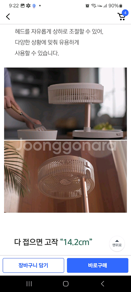 한일 무선 폴딩팬 선풍기( 베이지 )--3