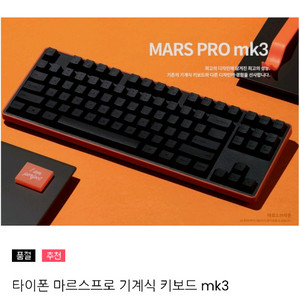 마르스프로 mk3 적축 구매 원합니다 채팅주세요