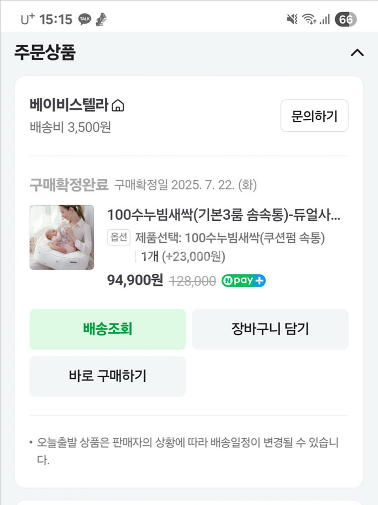 베이비스텔라 수유쿠션--3