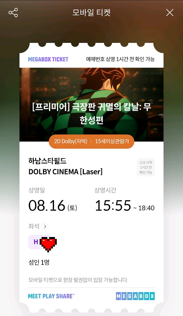 [정가양도] 귀멸의칼날/귀칼 프리미어 메가박스--5