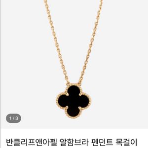 (도난) 반클리프 목걸이