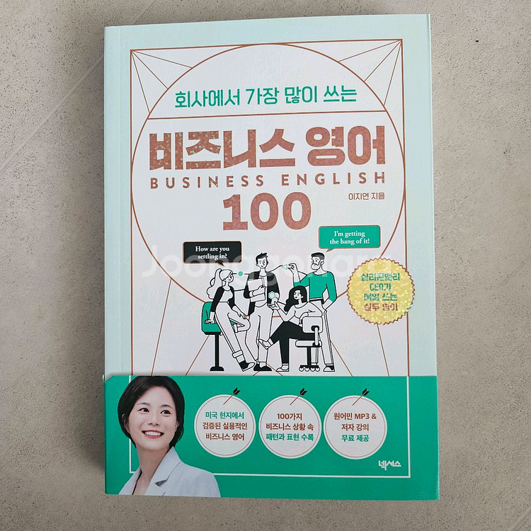 베즈니스 영어 100 팔아요 (새책)--0