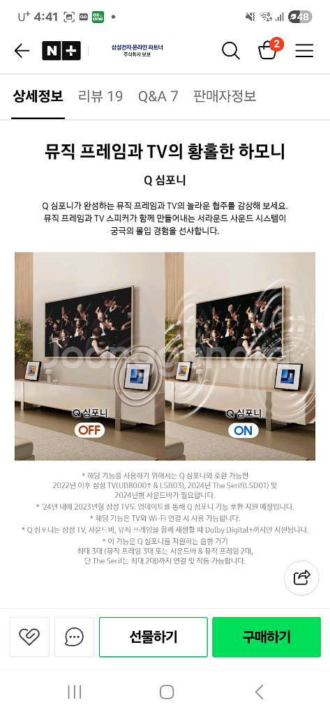 삼성 뮤직프레임 HW-LS60D 미개봉 새상품--5