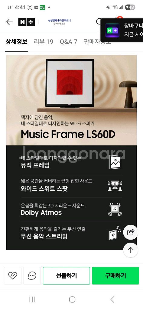 삼성 뮤직프레임 HW-LS60D 미개봉 새상품--3