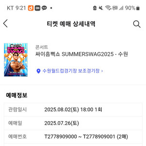 싸이 콘서트 수원