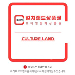 컬쳐랜드 모바일문화상품권 5,000