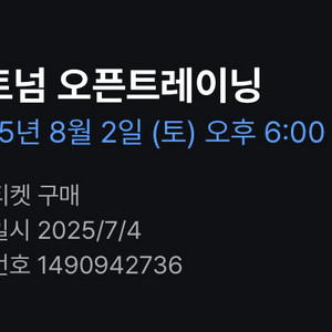 토트넘 오픈트레이닝 프리미엄 a