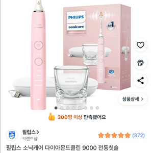 필립스 다이아몬드 클린 9000 전동칫솔 핑크+칫솔모