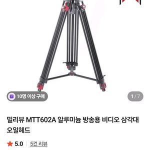 miliboo MTT602A 알루미늄 카메라 삼각대