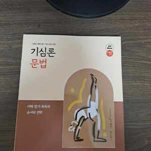 2026 조태정 기심론 문법