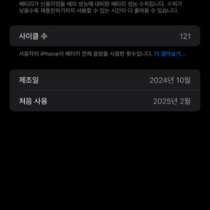 아이폰 16 프로맥스 256,배터리 효율 100+풀박