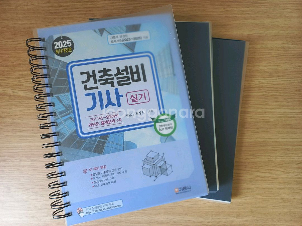 건축설비기사 실기(2025년 기문사)--0