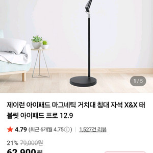 제이런 아이패드 태블릿 마그네틱 거치대 12.9인치