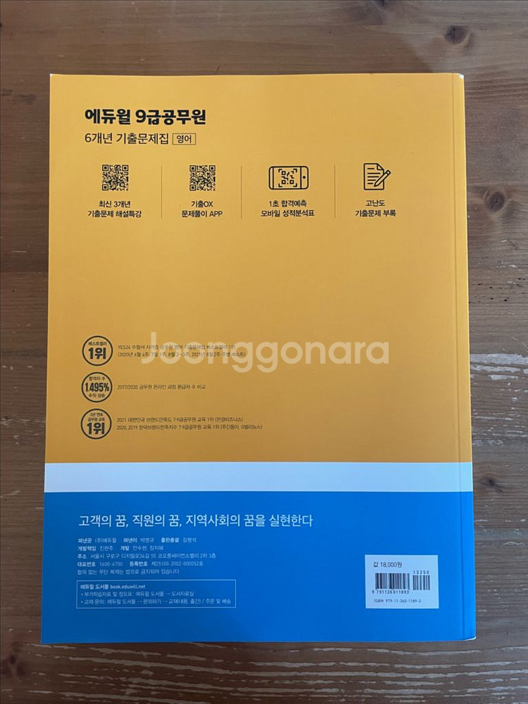 2022 에듀윌 9급공무원 6년 기출문제집 영어--1