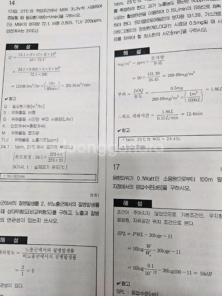 2025 산업위생관리기사 네오스터디--1