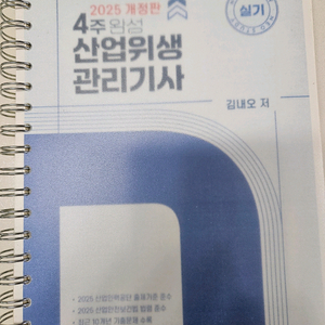 2025 산업위생관리기사 네오스터디