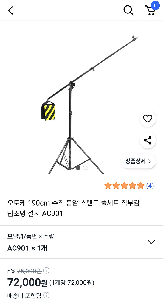 오토케 190cm 수직 붐암 스탠드 AC901--0