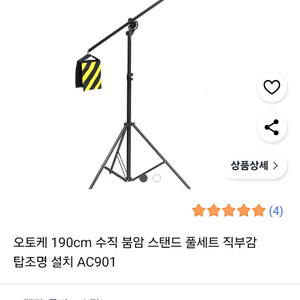 오토케 190cm 수직 붐암 스탠드 AC901