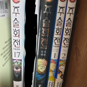주술회전 만화책 및 소설책 판매