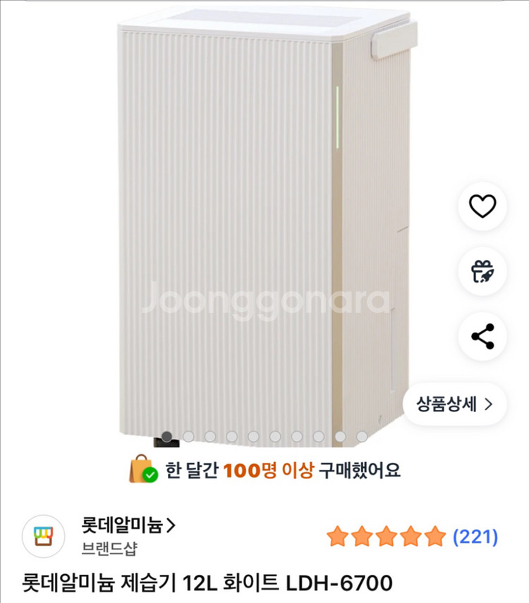 롯데 제습기 12L 화이트--0