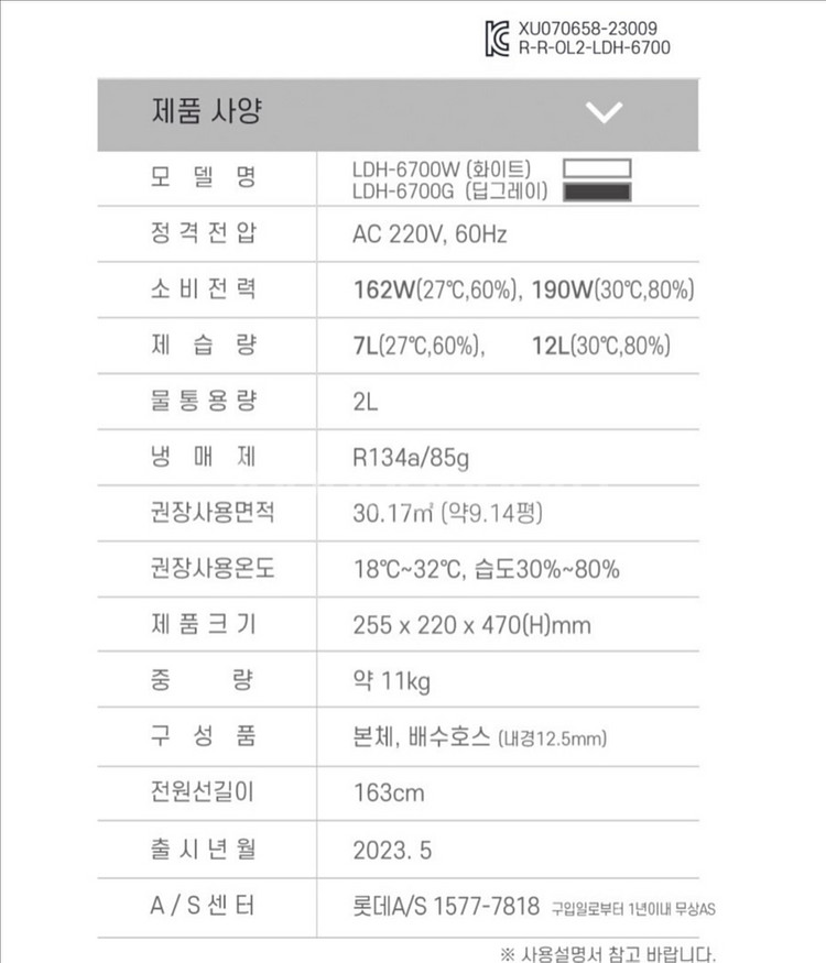 롯데 제습기 12L 화이트--2