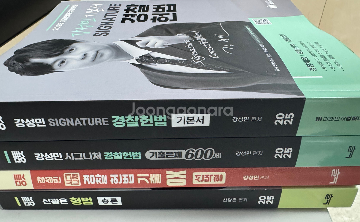 2025년 대비 경찰시험 수험서 판매합니다(택포)--0