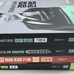 2025년 대비 경찰시험 수험서 판매합니다(택포)