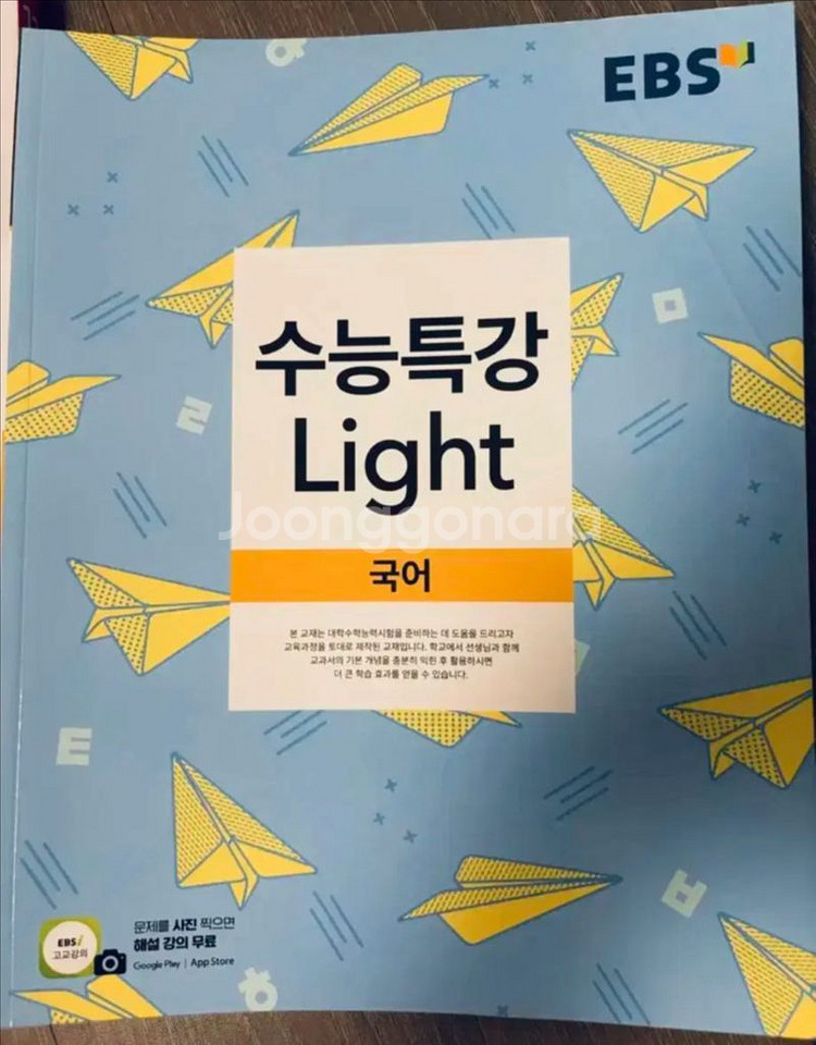 수능특강 국어 판매합니다(배송비 포함)--0