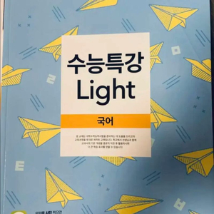 수능특강 국어 판매합니다(배송비 포함)