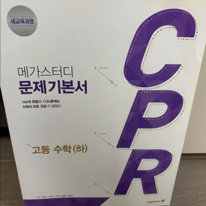 메가스터디 고등수학(하)(배송비 포함)