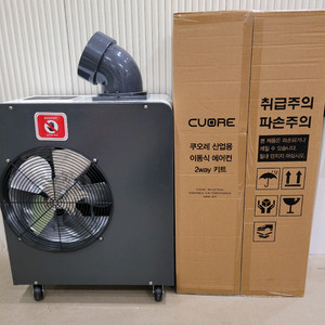 산업용 이동식 에어컨